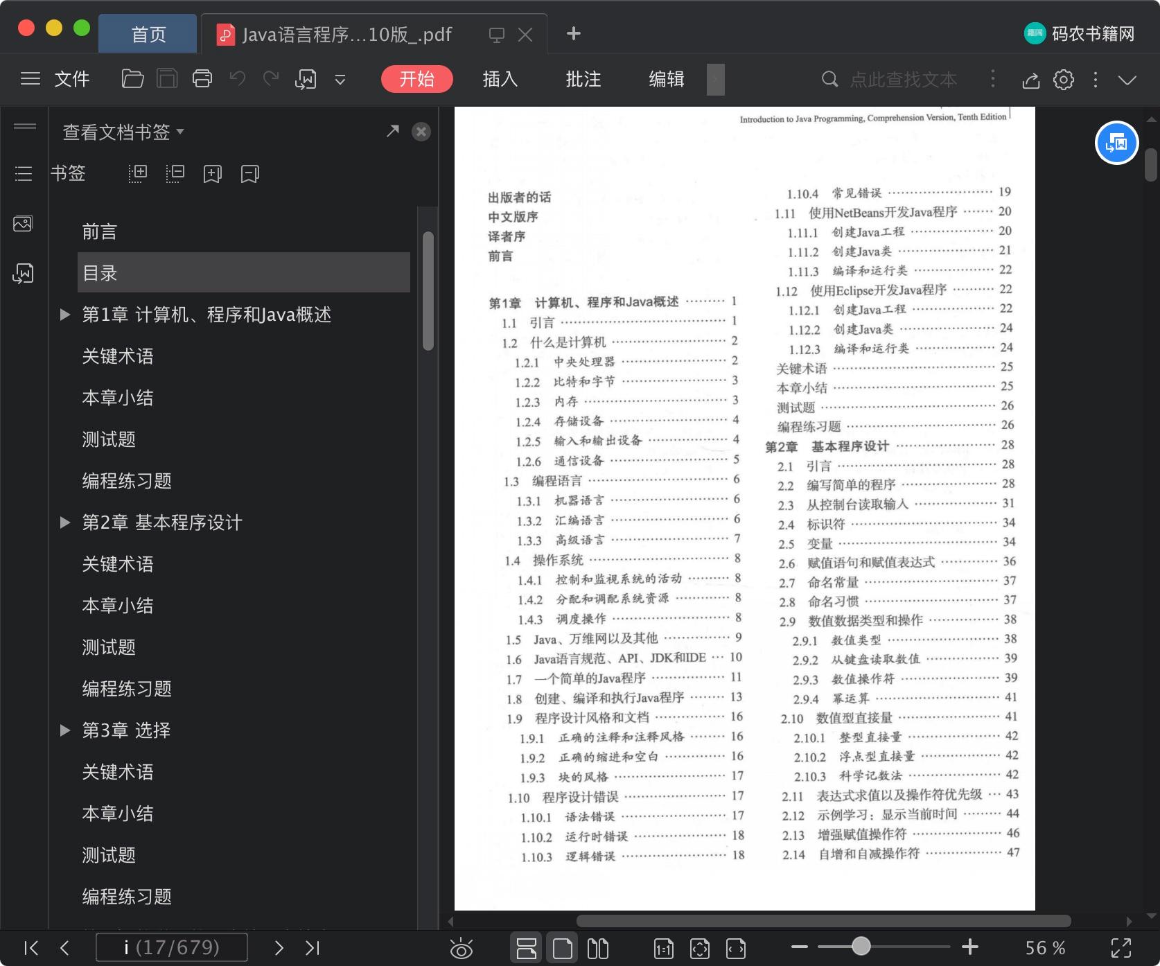 《Java语言程序设计 基础篇 原书第10版》pdf百度云