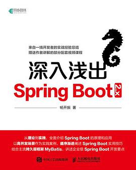 《深入浅出SpringBoot 2.x》pdf电子书