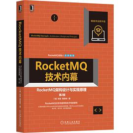 RocketMQ技术内幕：RocketMQ架构设计与实现原理（第2版） pdf电子书