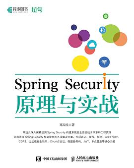 Spring Security原理与实战 pdf电子书