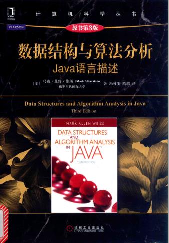 数据结构与算法分析Java语言描述 原书第3版pdf电子书