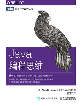 Java编程思维pdf电子书