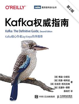 《Kafka权威指南(第2版)》pdf电子书下载