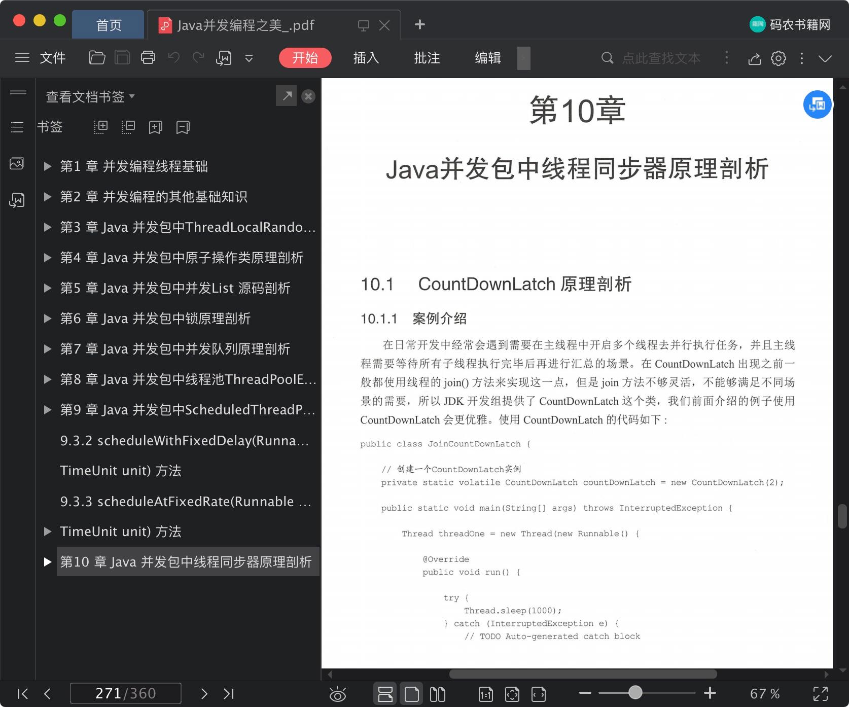 《Java并发编程之美》pdf百度云