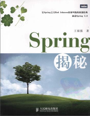 Spring揭秘pdf电子书