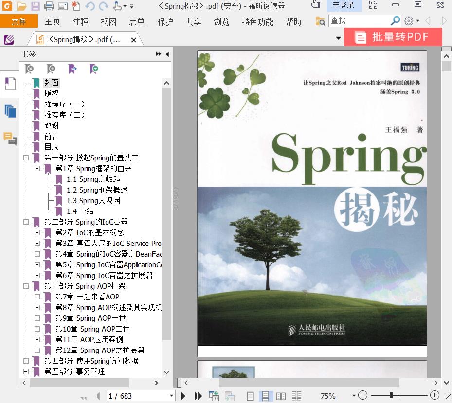 《Spring揭秘》pdf电子书百度网盘下载