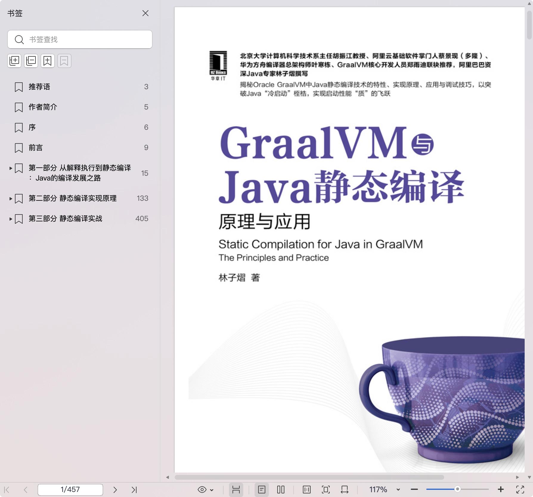 《GraalVM与Java静态编译:原理与应用》pdf百度网盘