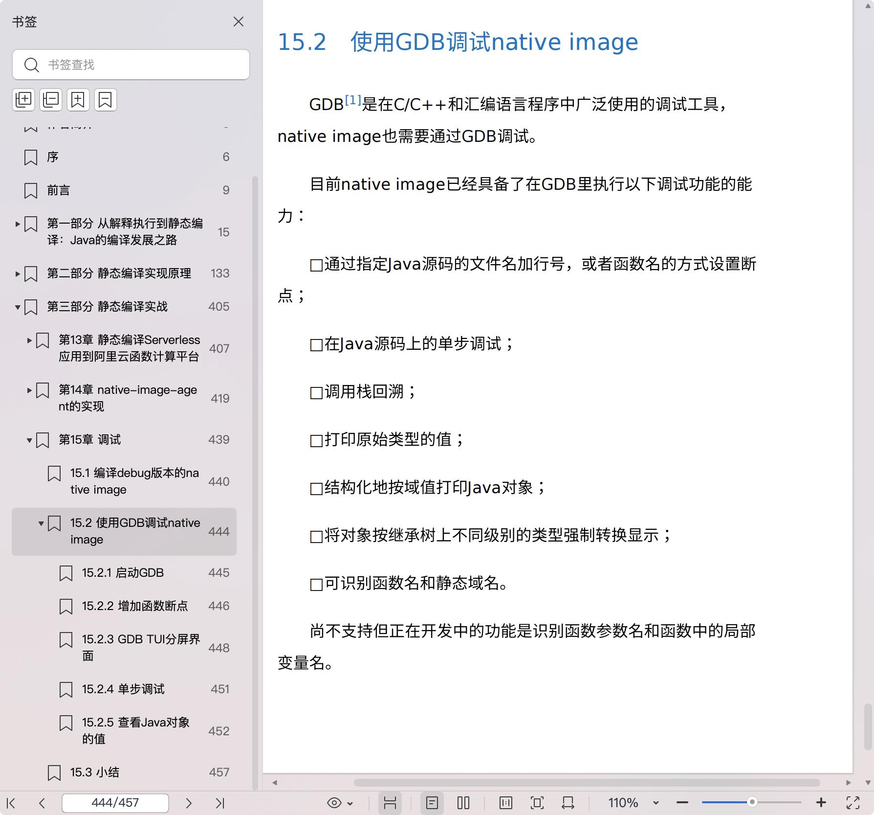 《GraalVM与Java静态编译:原理与应用》pdf百度网盘