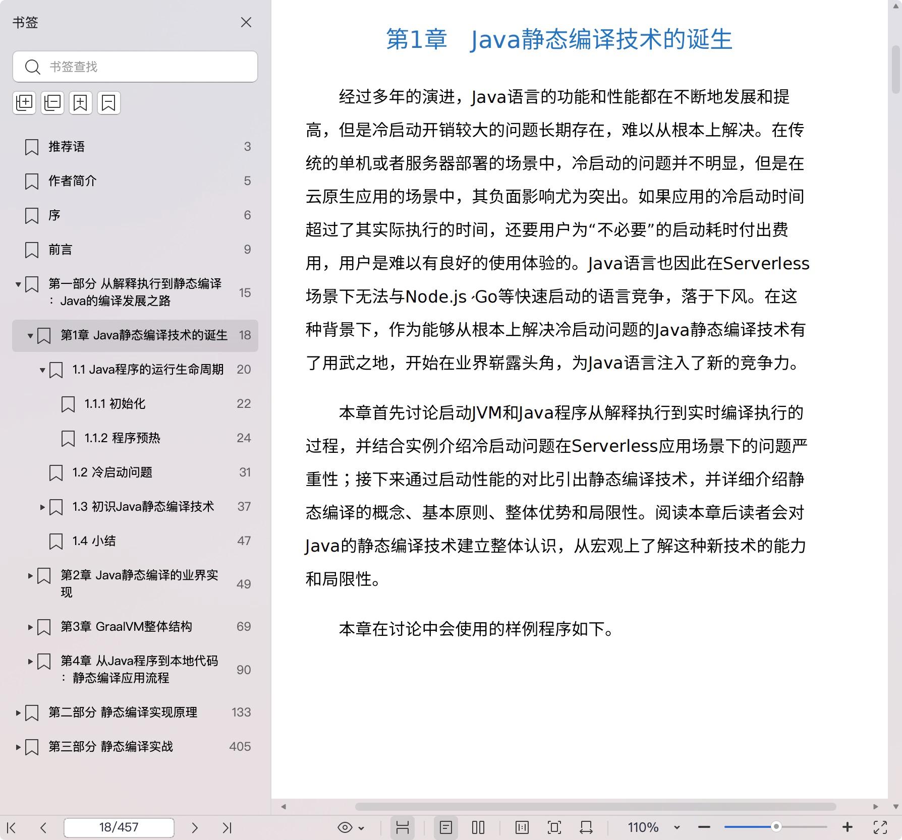 《GraalVM与Java静态编译:原理与应用》pdf百度网盘