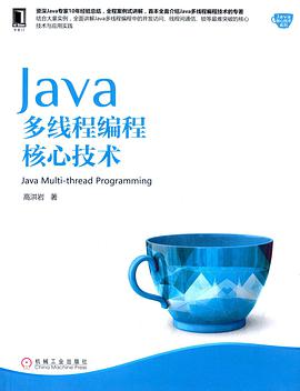 Java多线程编程核心技术pdf电子书