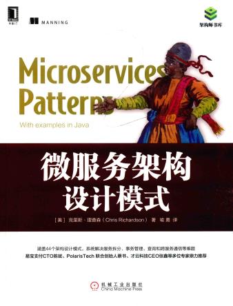 微服务架构设计模式pdf电子书