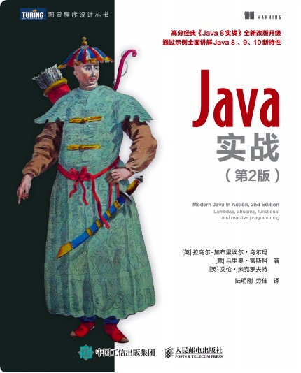 Java实战（第2版）pdf电子书