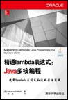 精通lambda表达式：Java多核编程pdf电子书