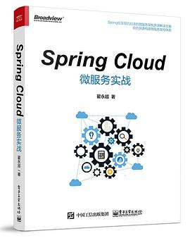 《Spring Cloud微服务实战》pdf电子书