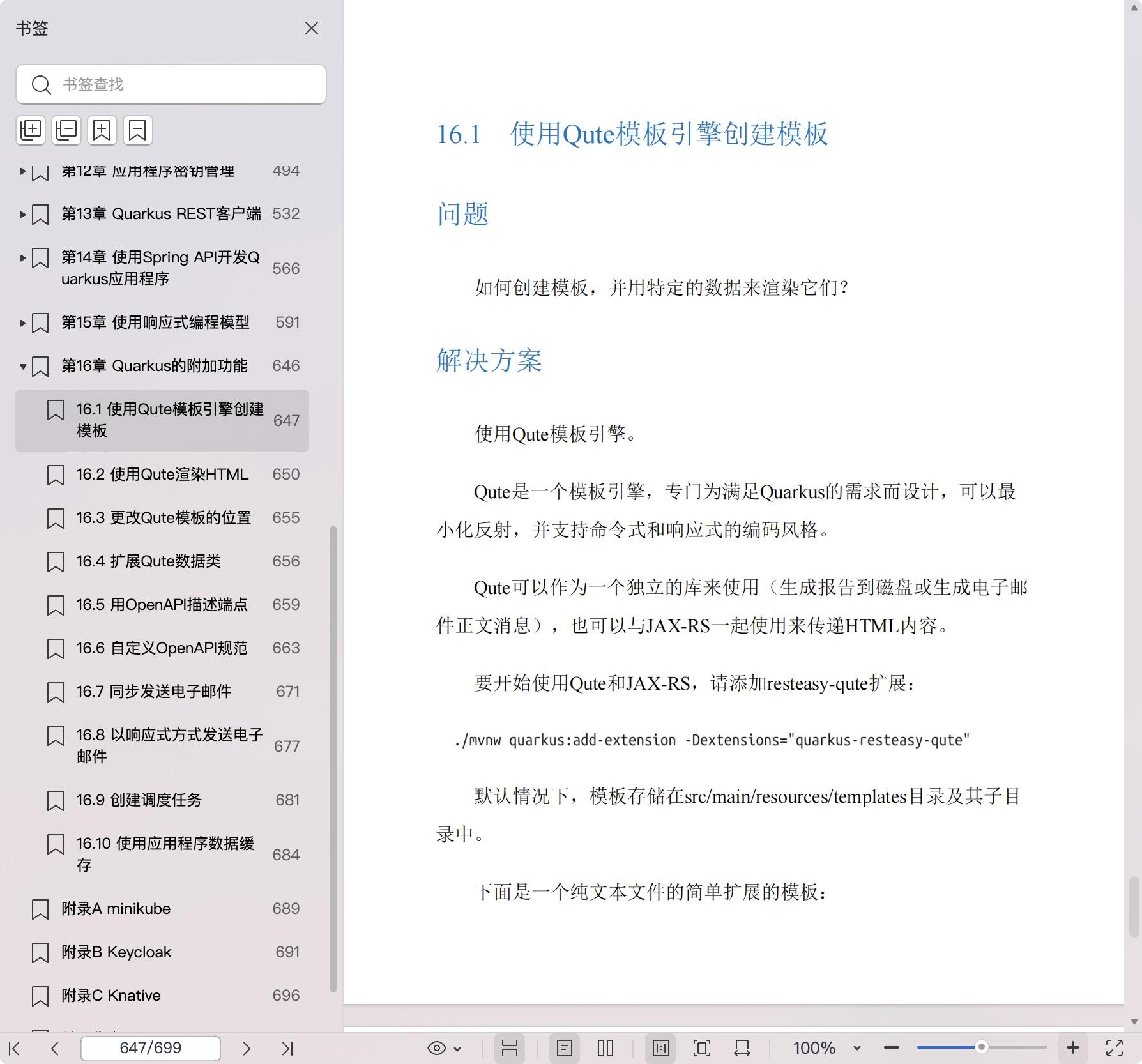 《Quarkus实战:专为Kubernetes而优化的Java解决方案》pdf百度网盘
