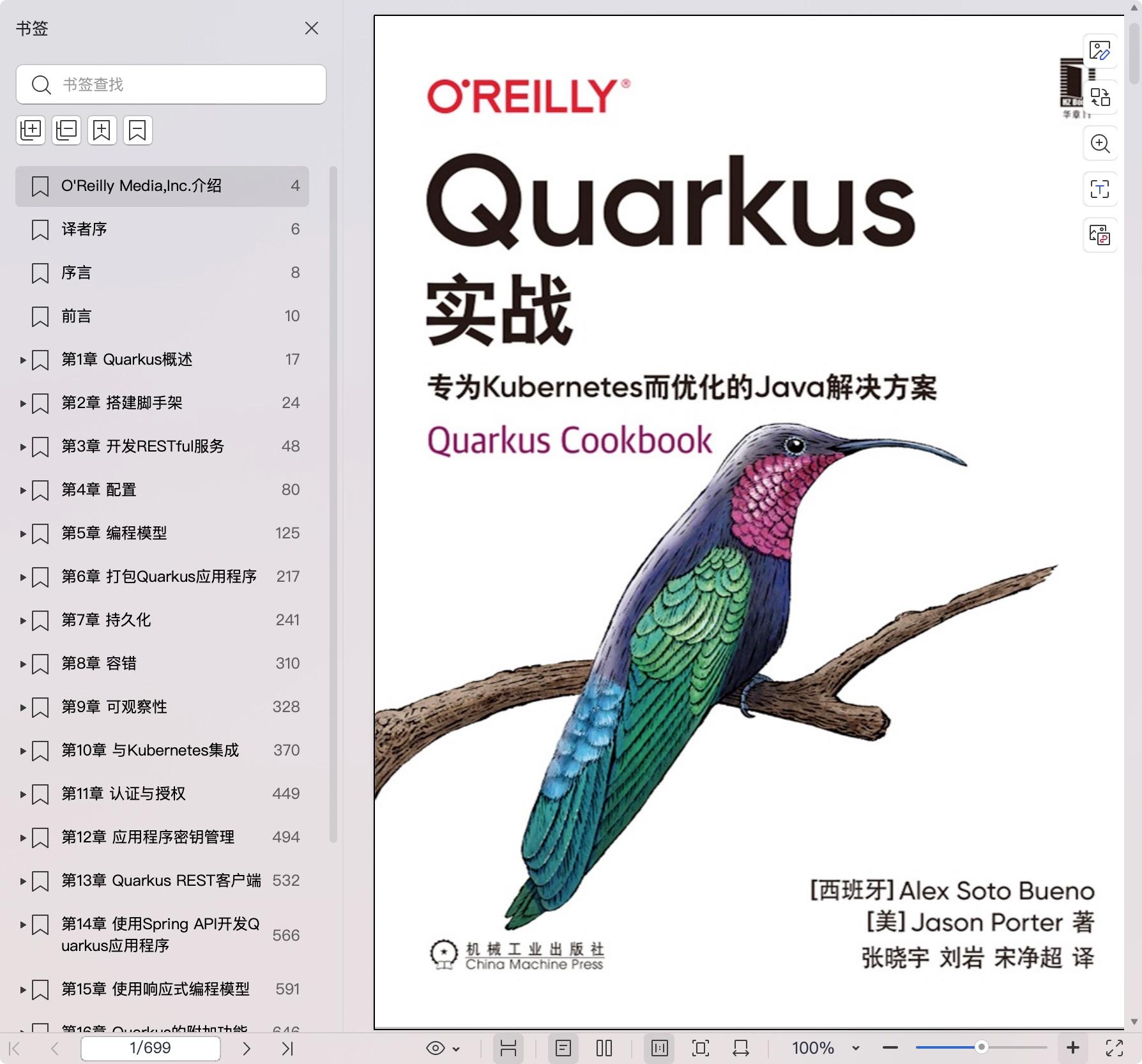 《Quarkus实战:专为Kubernetes而优化的Java解决方案》pdf百度网盘