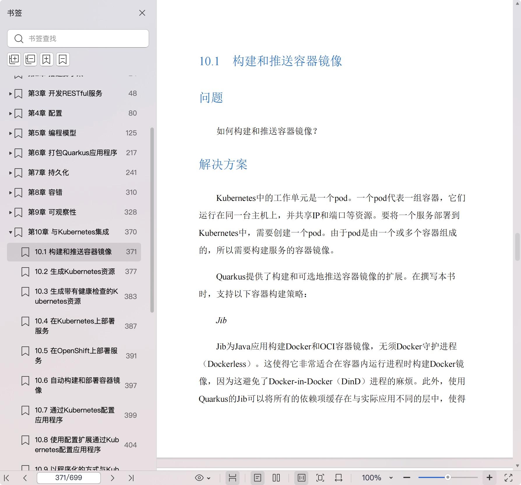 《Quarkus实战:专为Kubernetes而优化的Java解决方案》pdf百度网盘