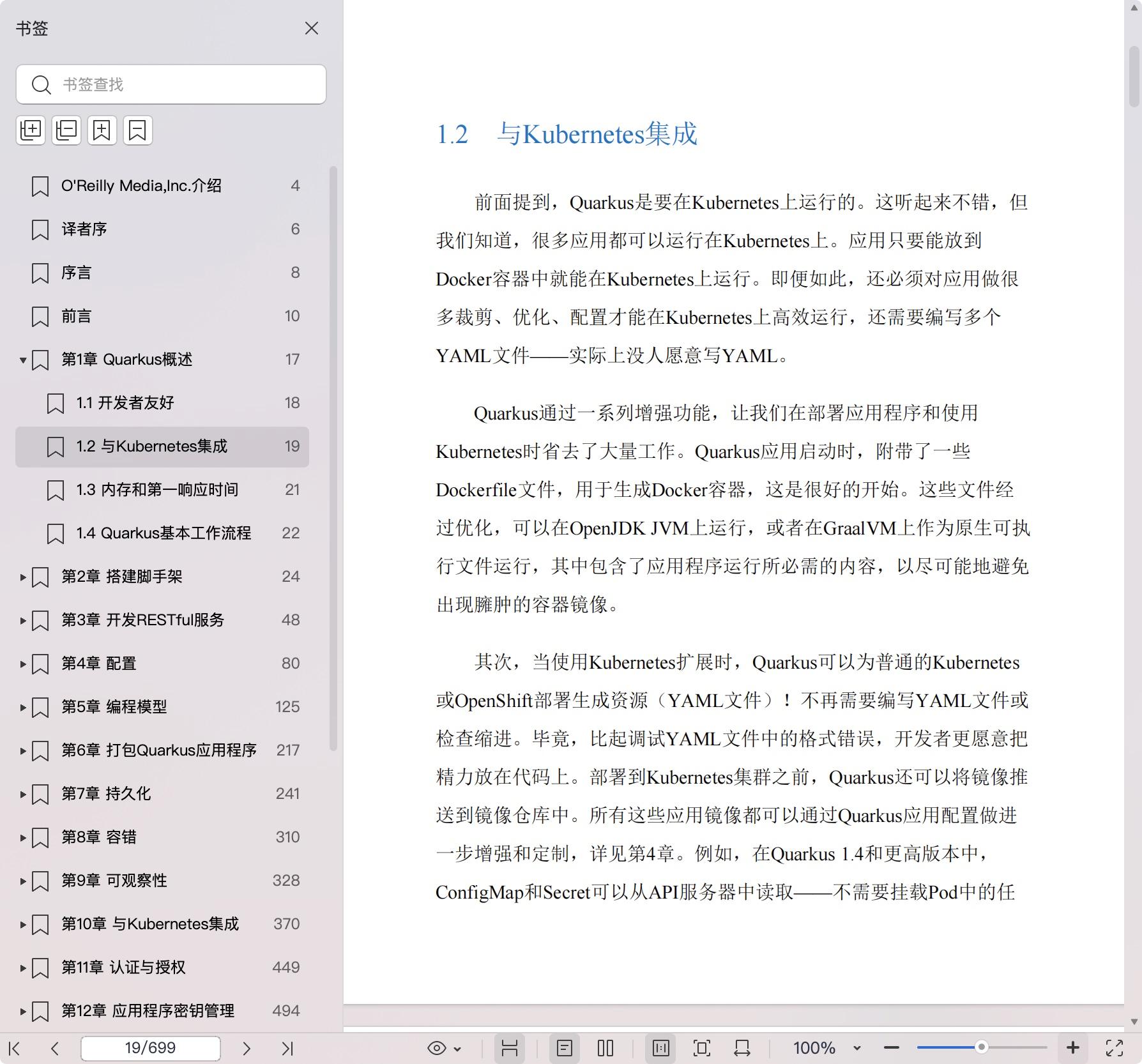 《Quarkus实战:专为Kubernetes而优化的Java解决方案》pdf百度网盘