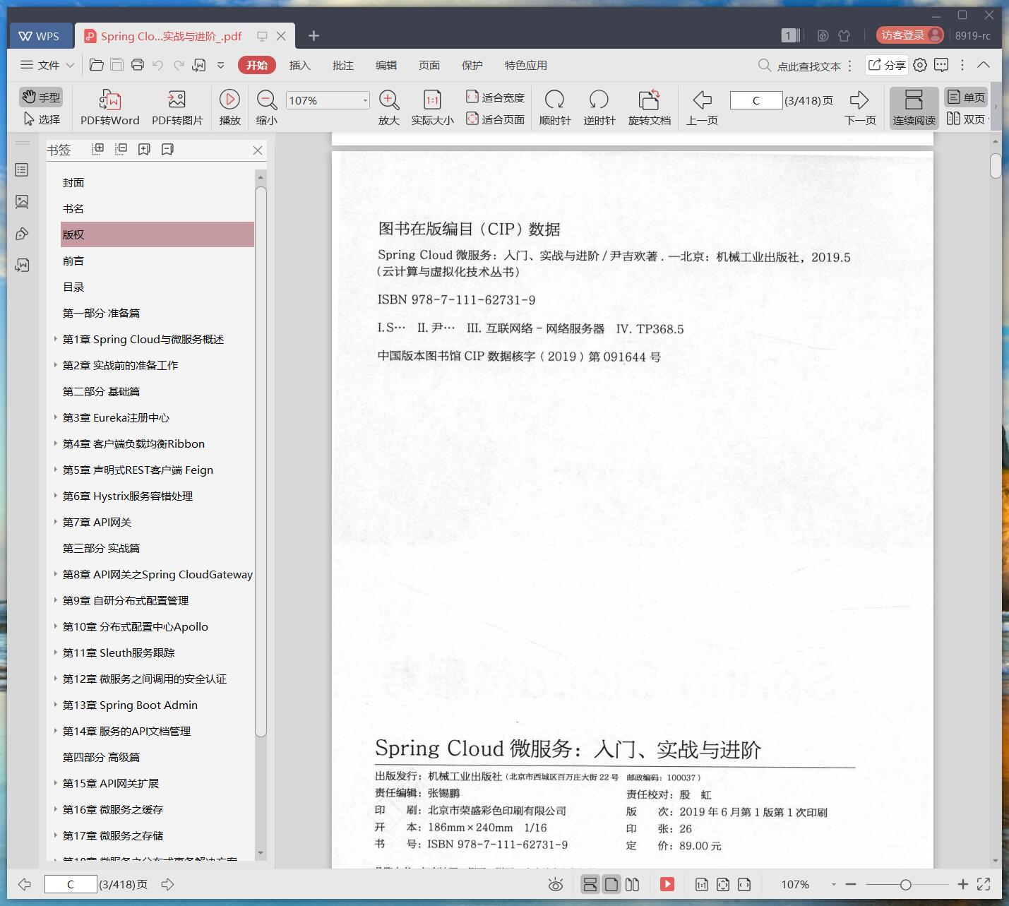 《Spring Cloud微服务:入门、实战与进阶》pdf百度云