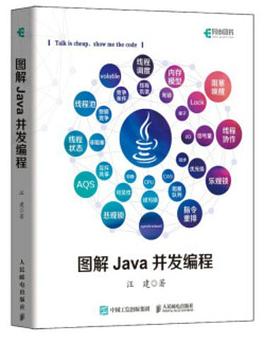图解Java并发编程 pdf电子书