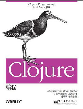 Clojure编程：Java世界的Lisp实践pdf电子书