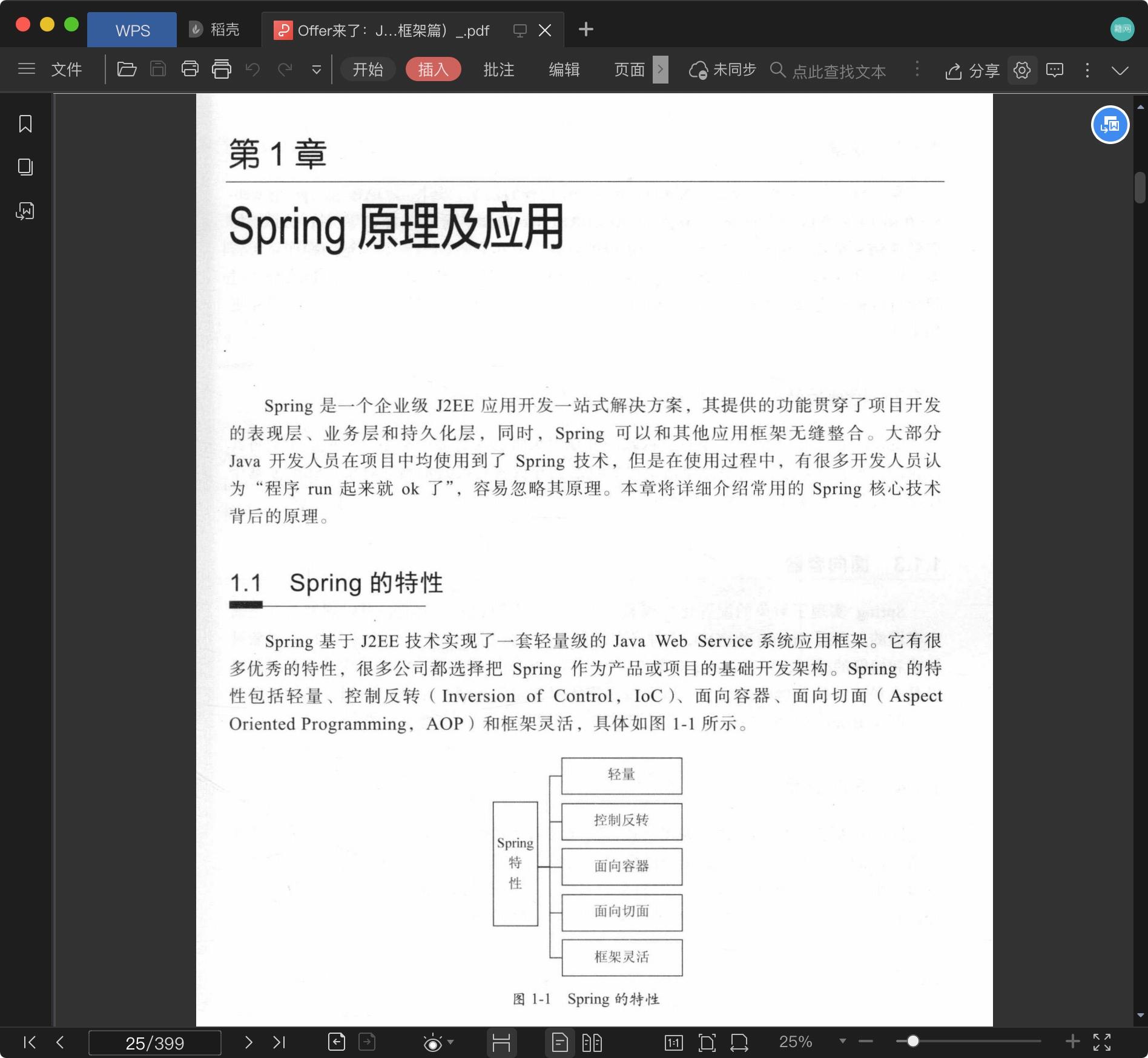 《Offer来了:Java面试核心知识点精讲(框架篇)》pdf百度云