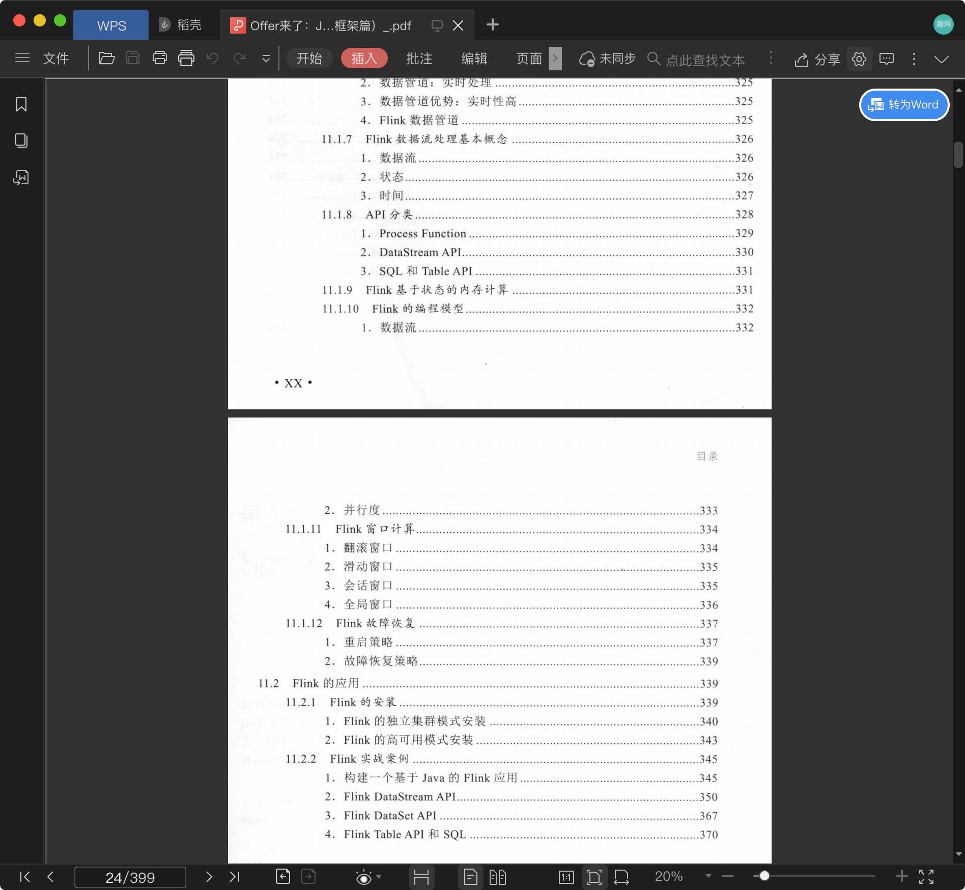 《Offer来了:Java面试核心知识点精讲(框架篇)》pdf百度云