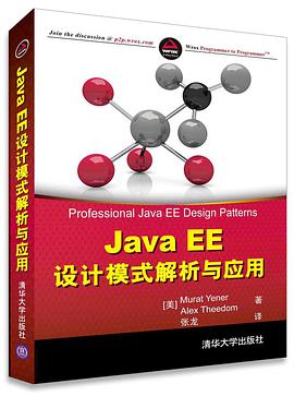 Java EE设计模式解析与应用pdf电子书