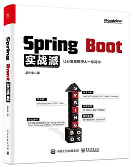 《SpringBoot实战派》[48M] pdf电子书