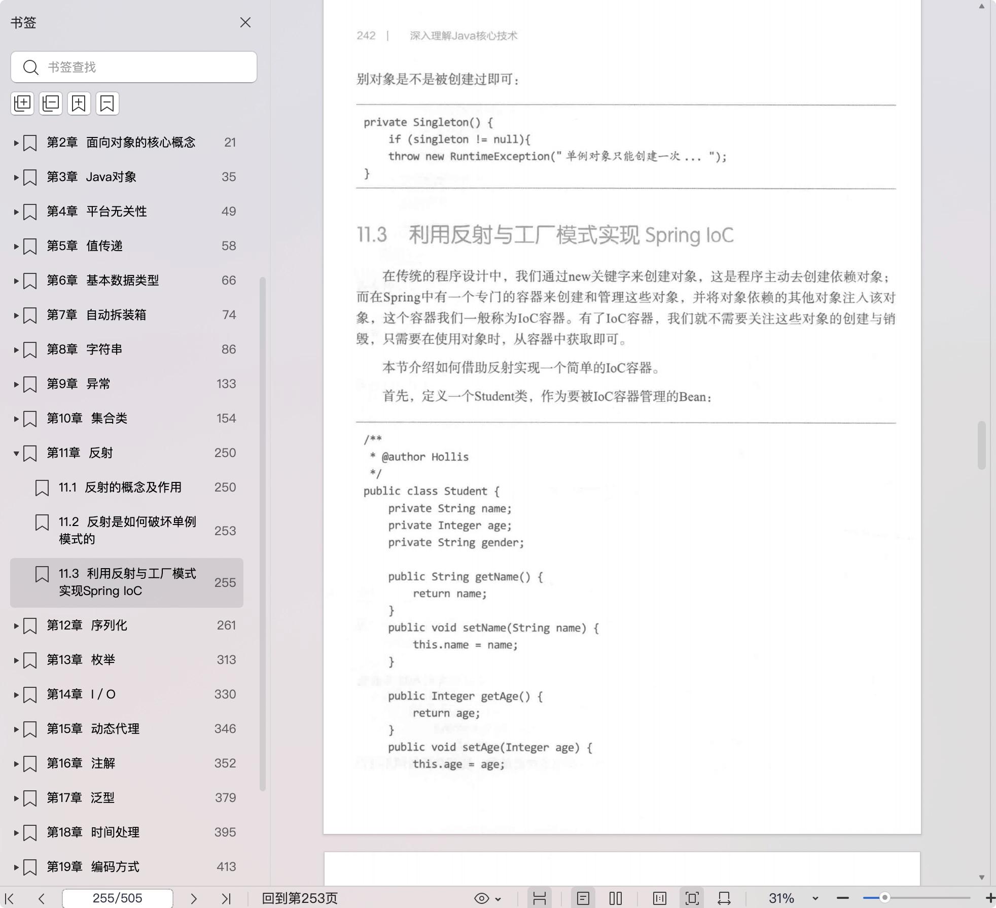《深入理解Java核心技术:写给Java工程师的干货笔记(基础篇)》pdf百度网盘
