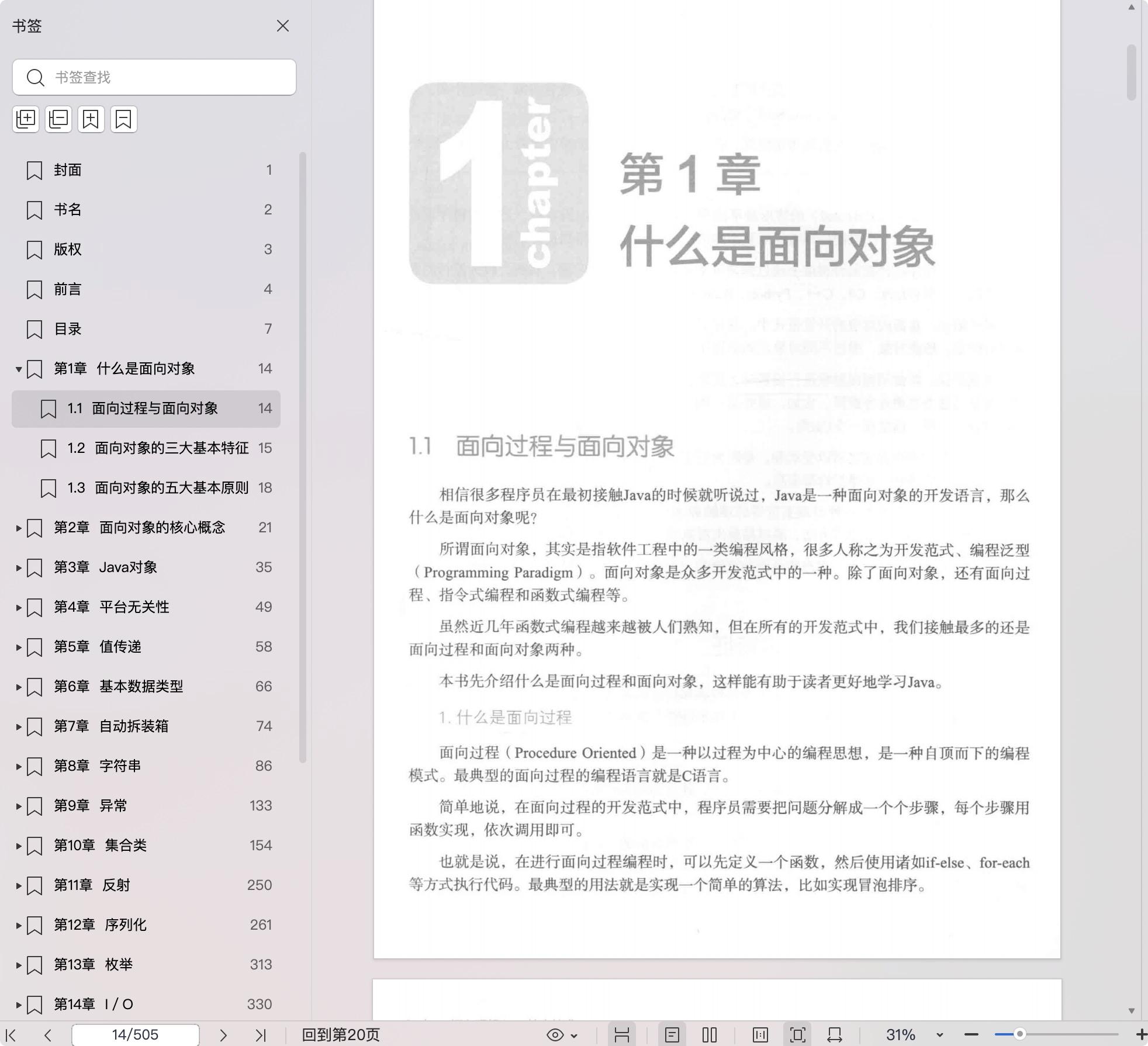 《深入理解Java核心技术:写给Java工程师的干货笔记(基础篇)》pdf百度网盘