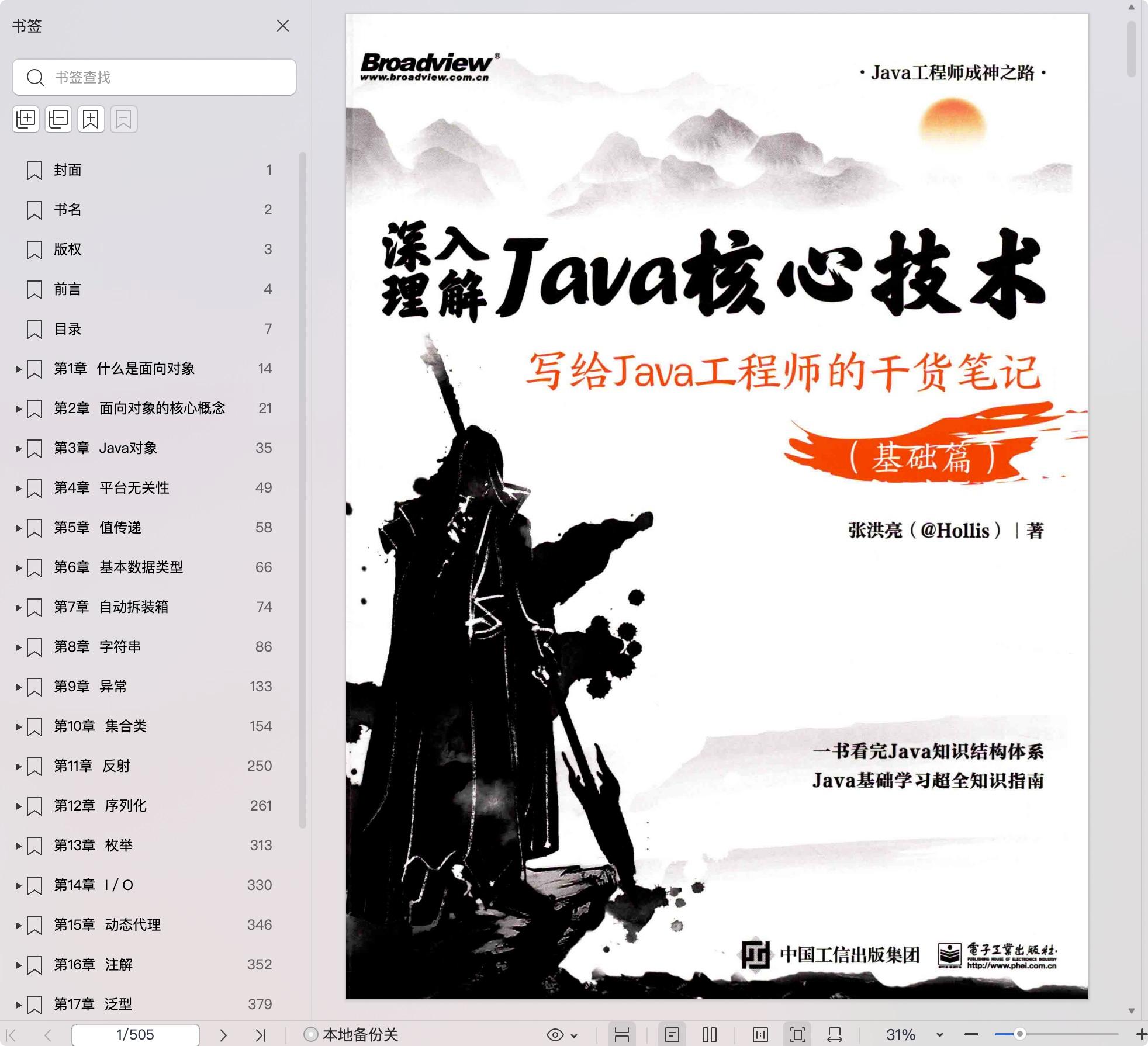 《深入理解Java核心技术:写给Java工程师的干货笔记(基础篇)》pdf百度网盘