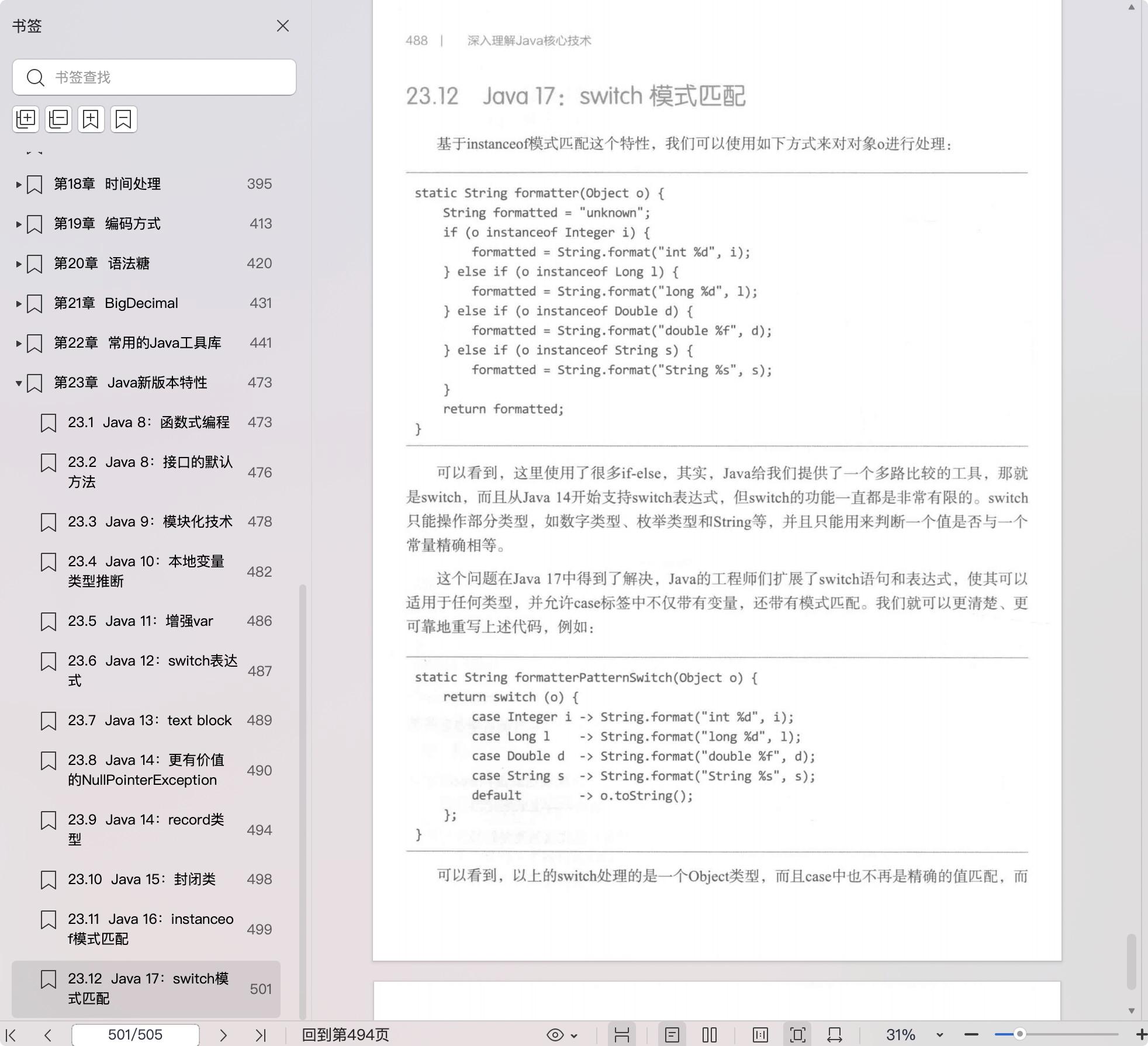 《深入理解Java核心技术:写给Java工程师的干货笔记(基础篇)》pdf百度网盘