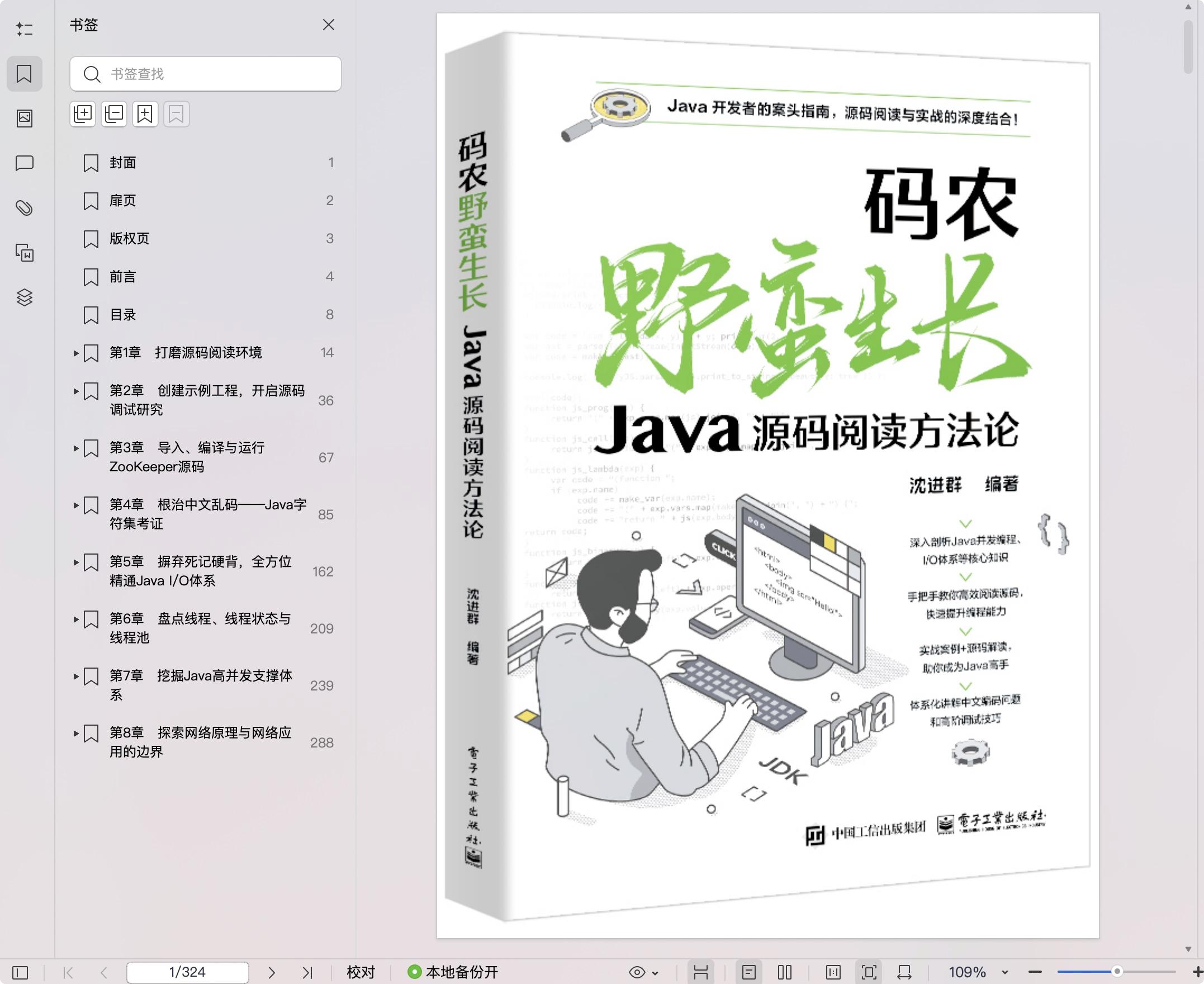 《码农野蛮生长――Java源码阅读方法论》pdf百度网盘