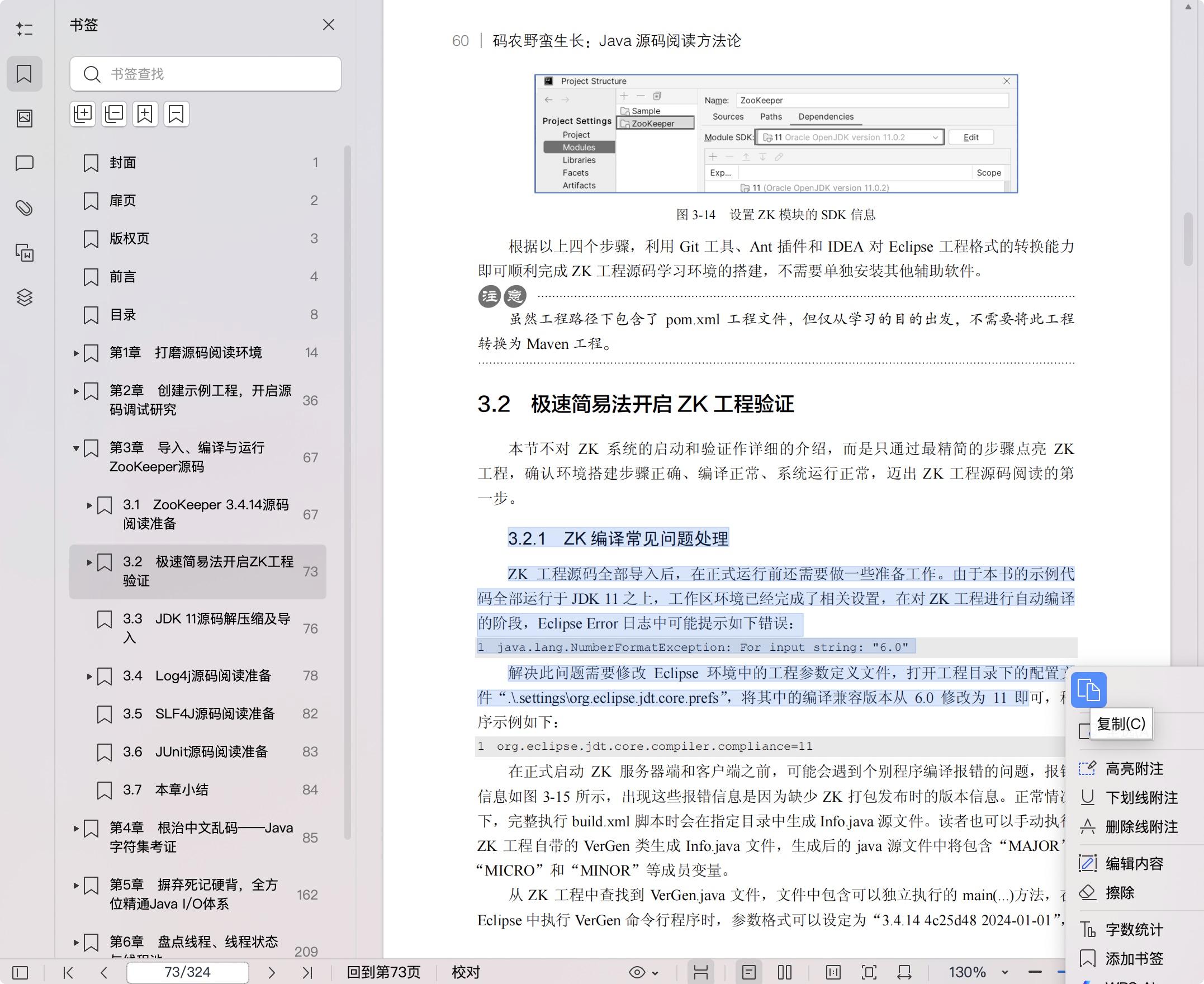 《码农野蛮生长――Java源码阅读方法论》pdf百度网盘