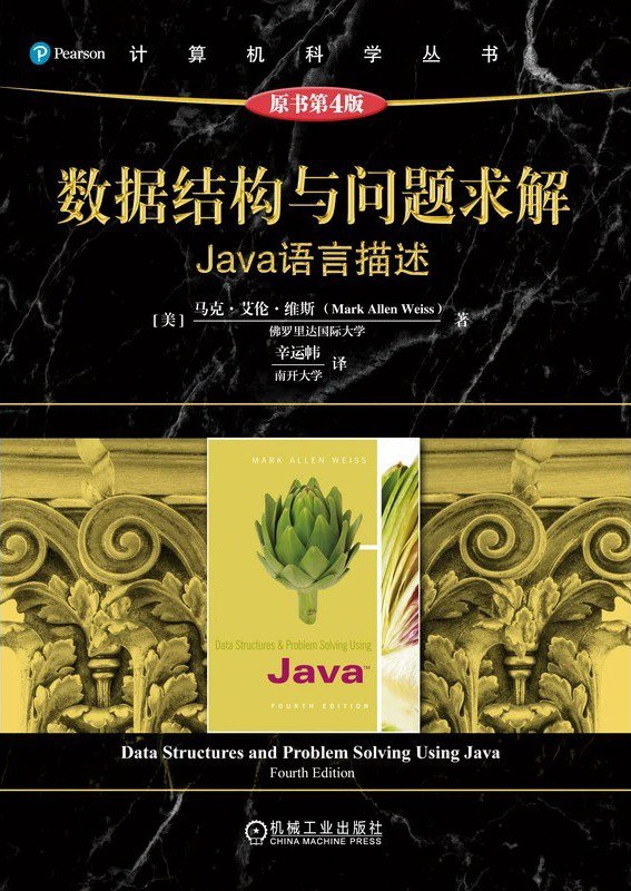 《数据结构与问题求解:Java语言描述(原书第4版)》pdf电子书下载
