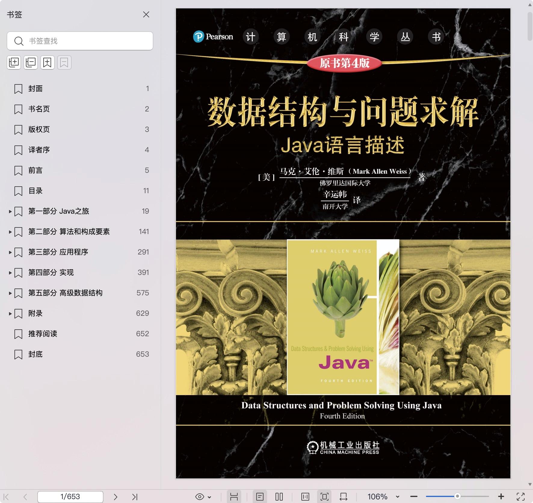 《数据结构与问题求解:Java语言描述(原书第4版)》pdf百度网盘