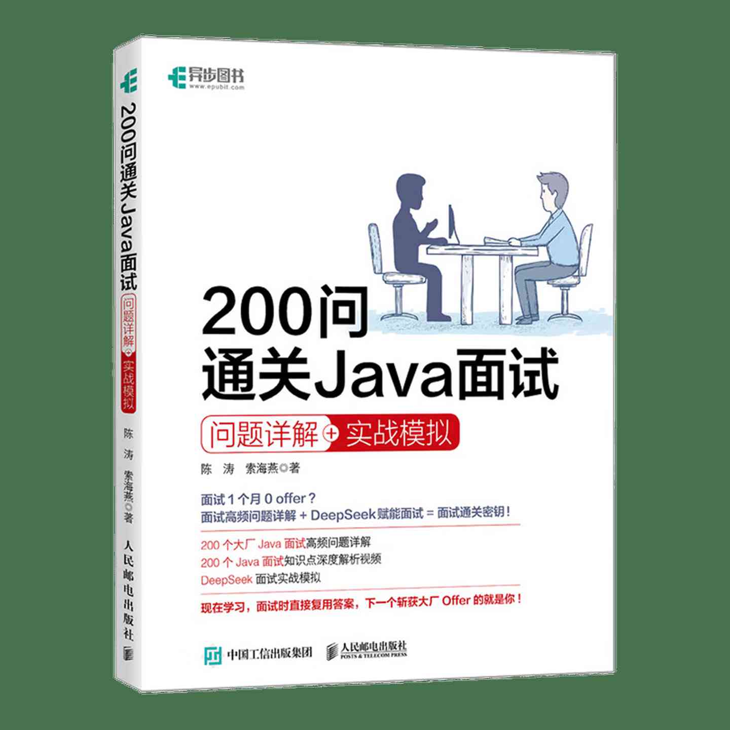 《200问通关Java面试:问题详解+实战模拟》pdf电子书下载