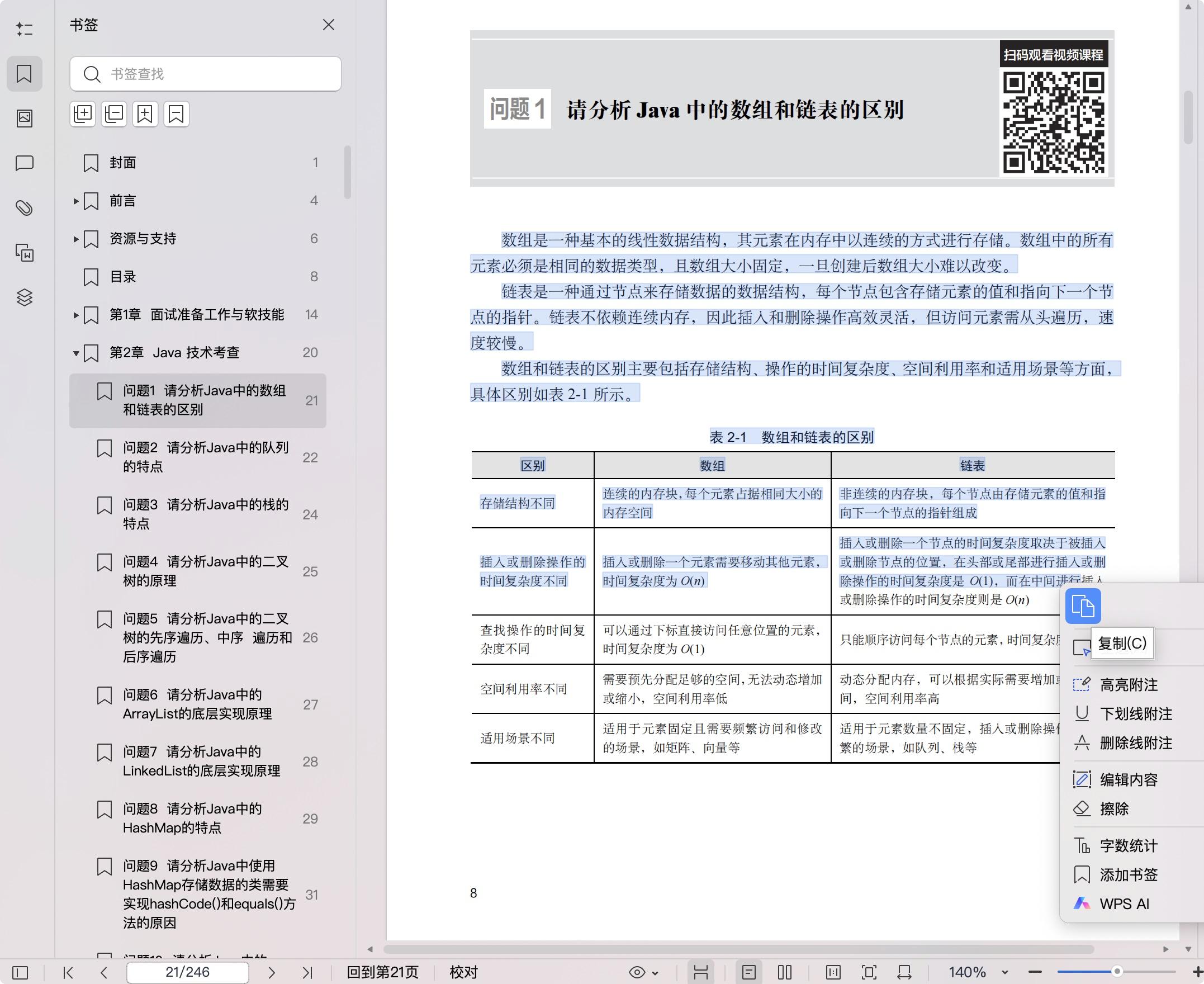 《200问通关Java面试:问题详解+实战模拟》pdf百度网盘