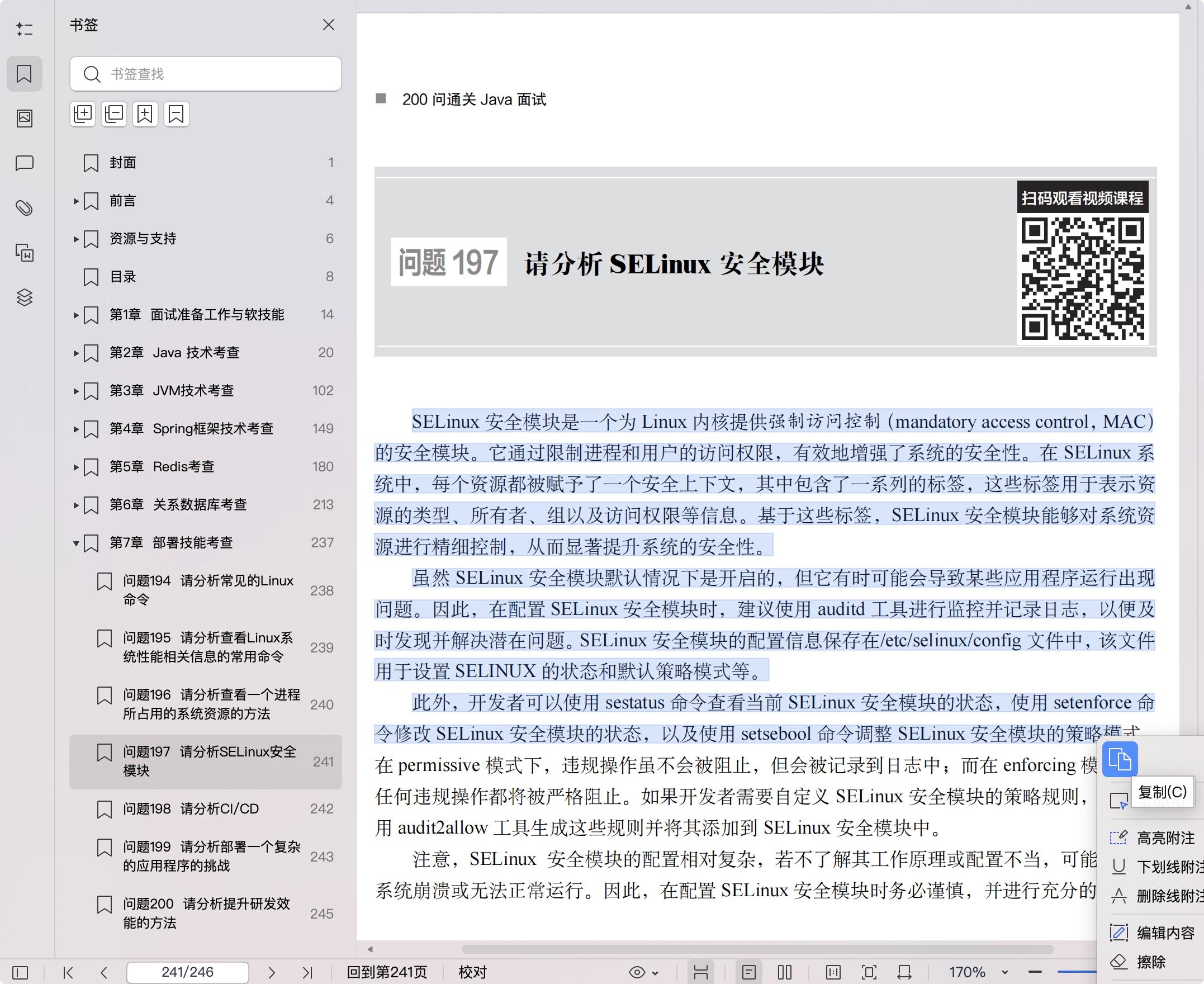 《200问通关Java面试:问题详解+实战模拟》pdf百度网盘