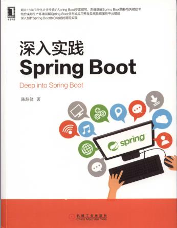 深入实践Spring+Bootpdf电子书
