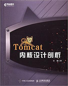《Tomcat内核设计剖析》 pdf电子书