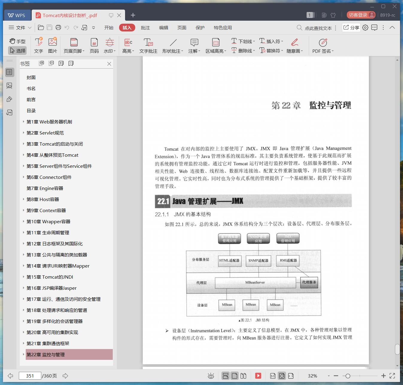 《Tomcat内核设计剖析》pdf百度云