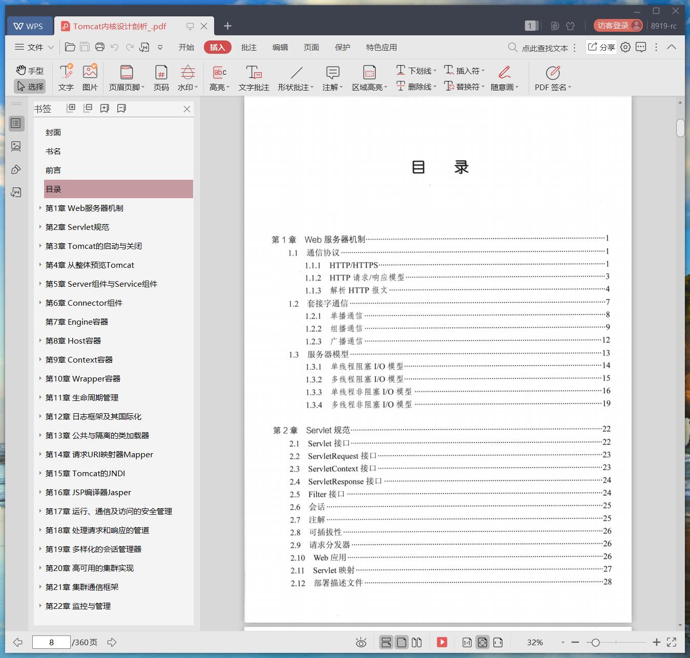 《Tomcat内核设计剖析》pdf百度云