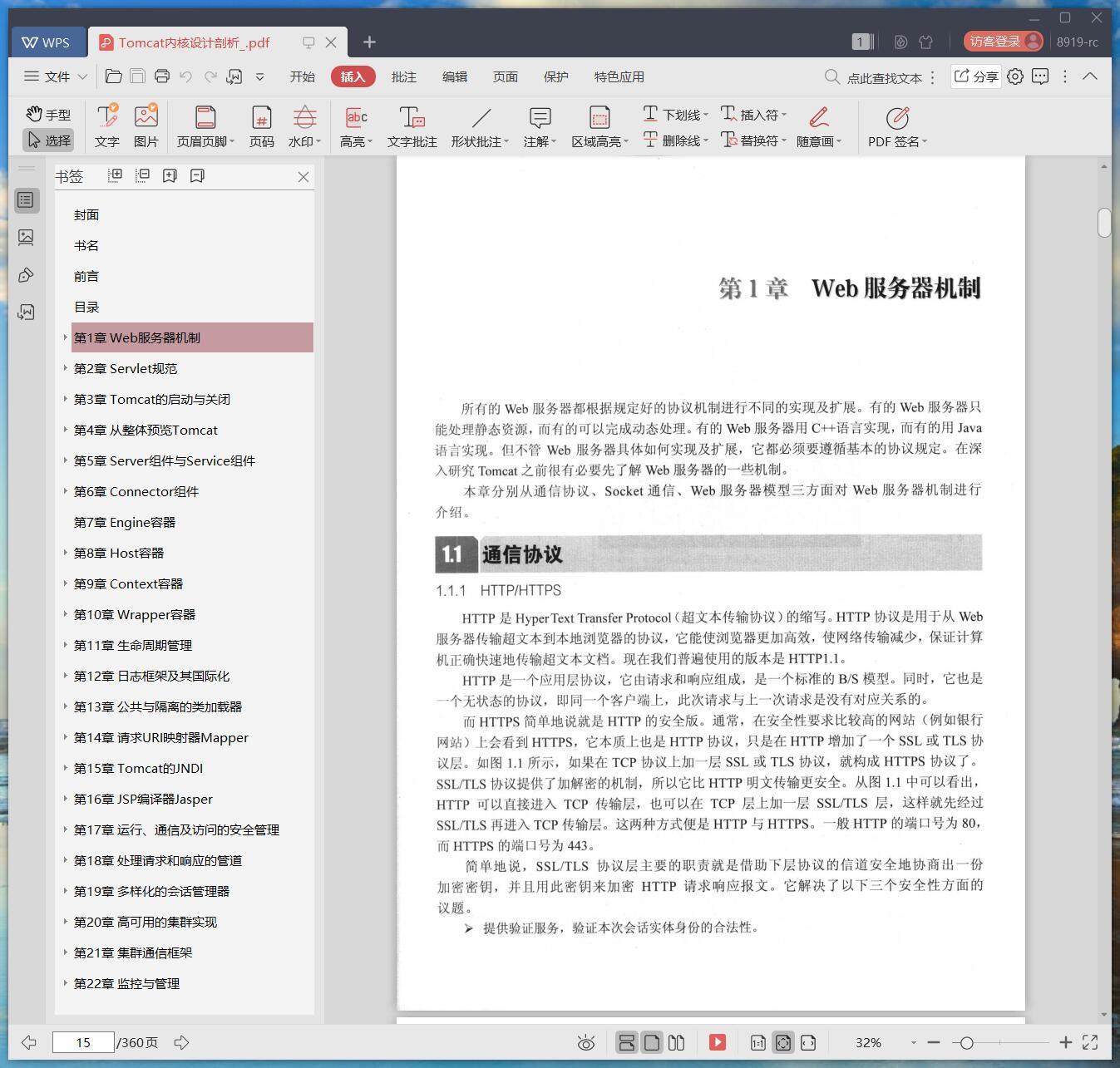 《Tomcat内核设计剖析》pdf百度云