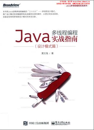 Java多线程编程实战指南-设计模式篇pdf电子书