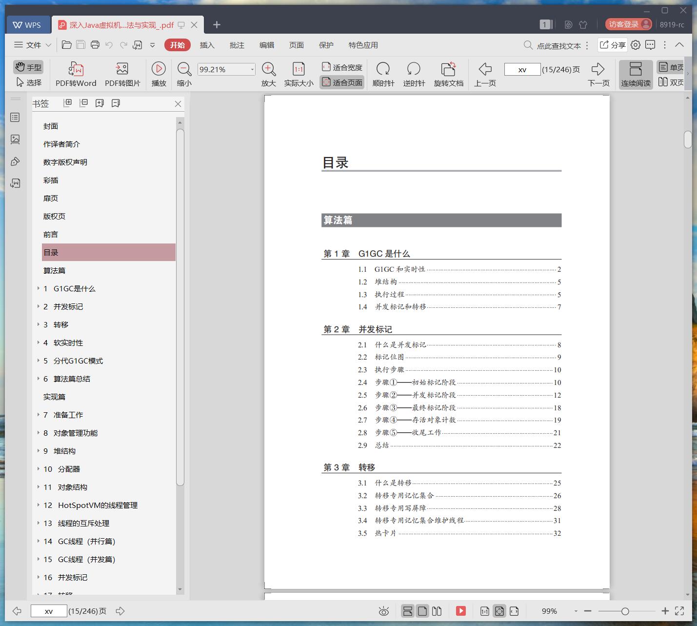 《深入Java虚拟机:JVM G1GC的算法与实现》pdf百度云