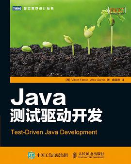 Java测试驱动开发pdf电子书