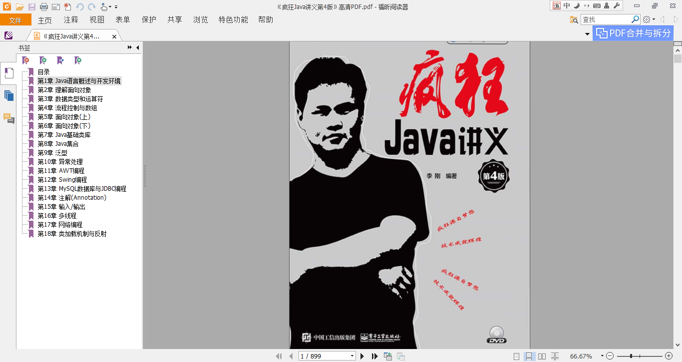 《疯狂Java讲义第4版》高清pdf下载