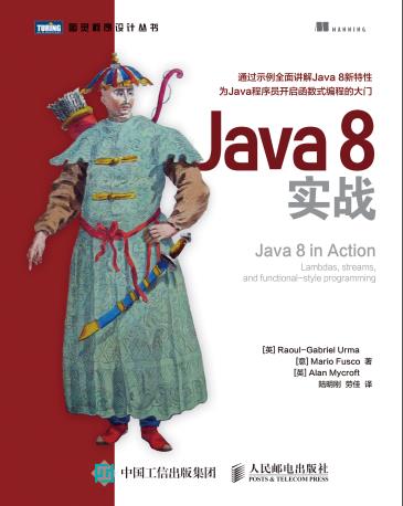 Java8实战PDF电子书 [11MB]